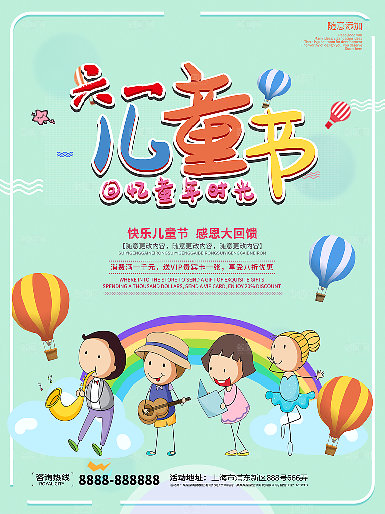 61儿童节节日简约大气海报