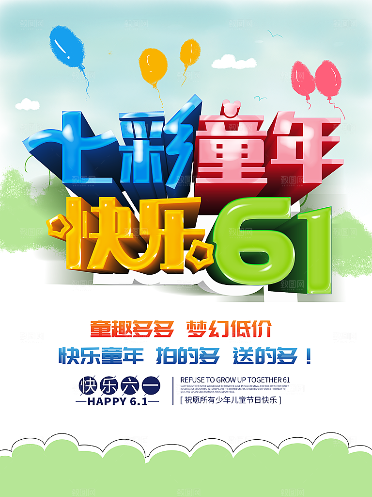 61儿童节节日简约大气海报