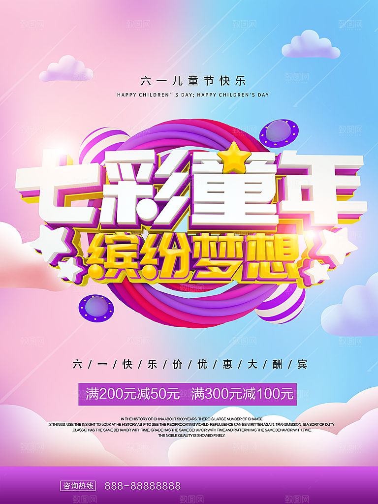 61儿童节节日简约大气海报