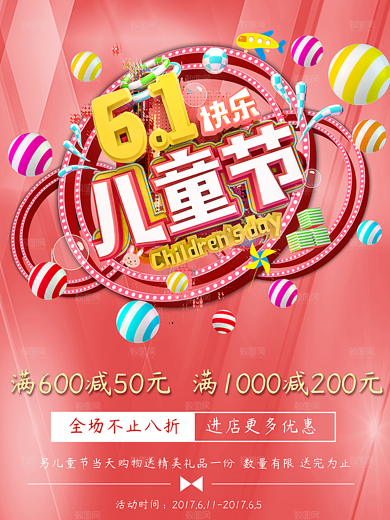 61儿童节节日简约大气海报