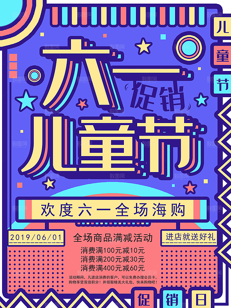 61儿童节节日简约大气海报