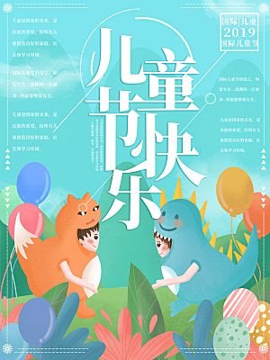61儿童节节日简约大气海报