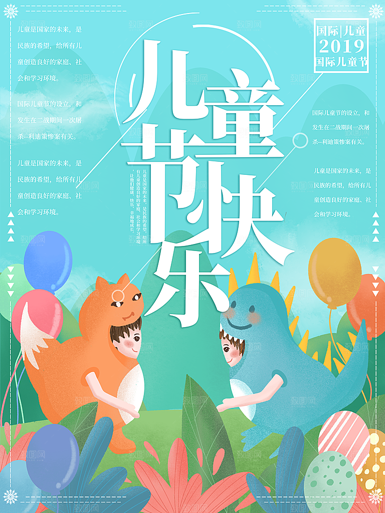 61儿童节节日简约大气海报