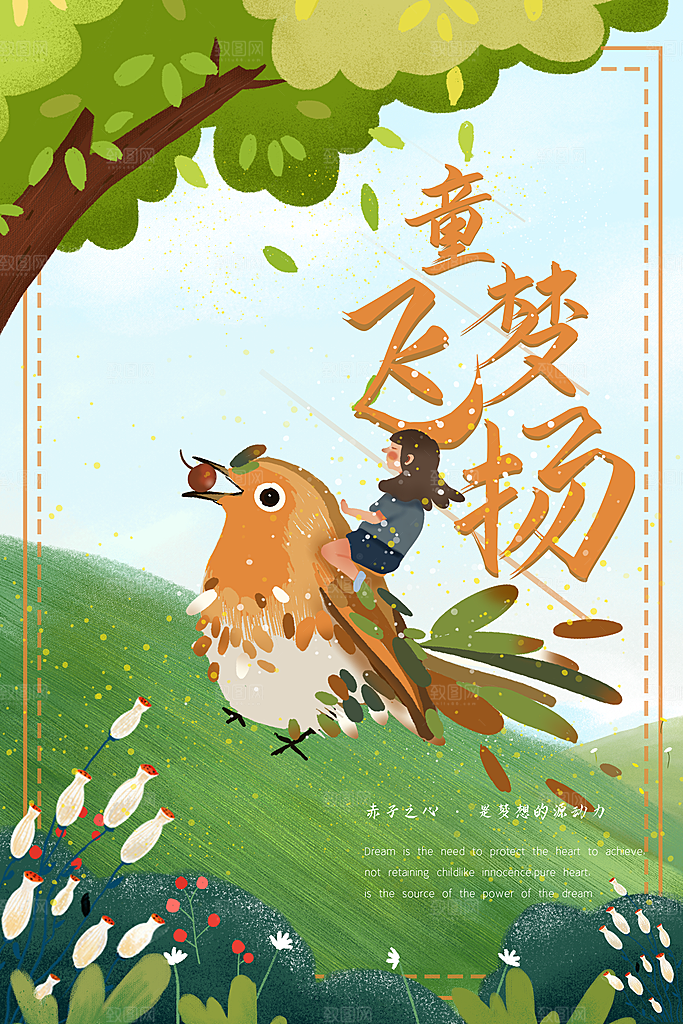 61儿童节节日简约大气海报