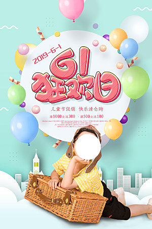 61儿童节节日简约大气海报