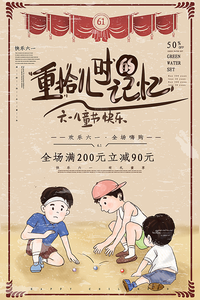 创意六一儿童节节日海报模版