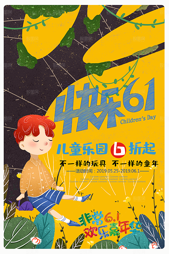 创意六一儿童节节日海报模版