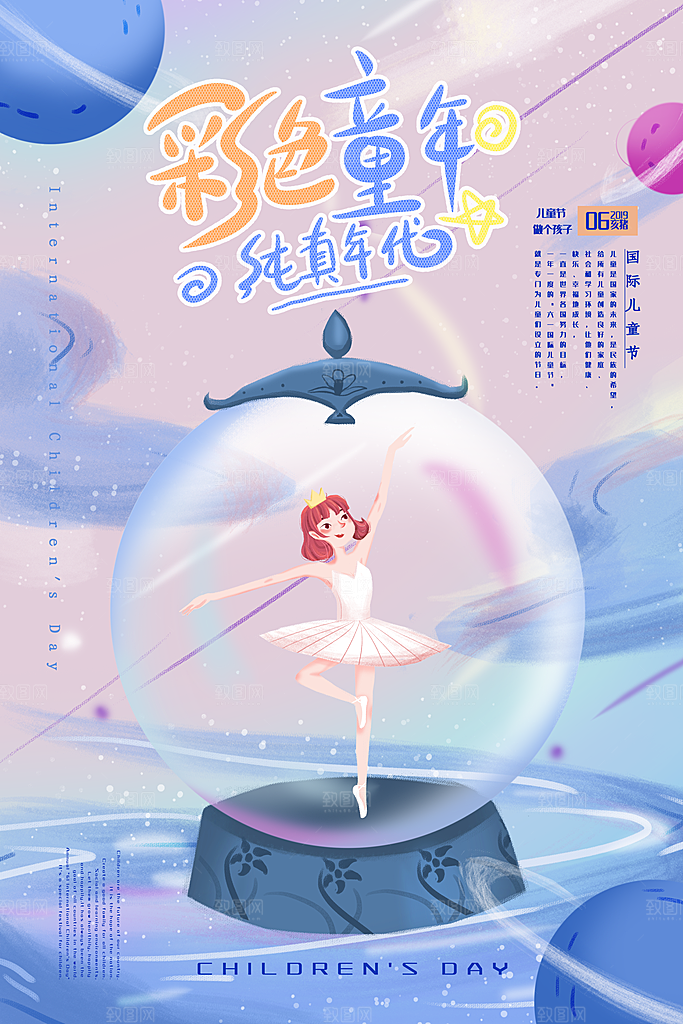 创意六一儿童节节日海报模版