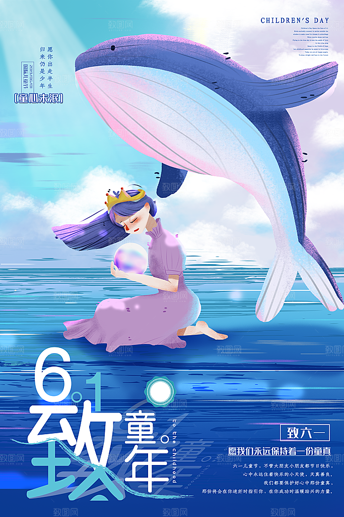 创意六一儿童节节日海报模版