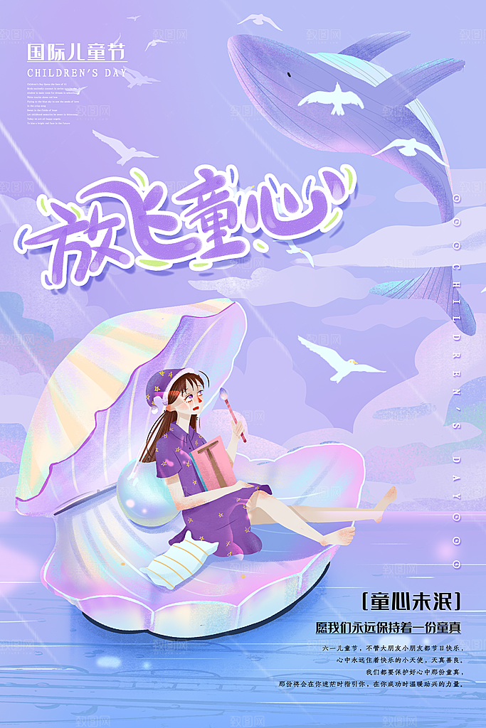 创意六一儿童节节日海报模版