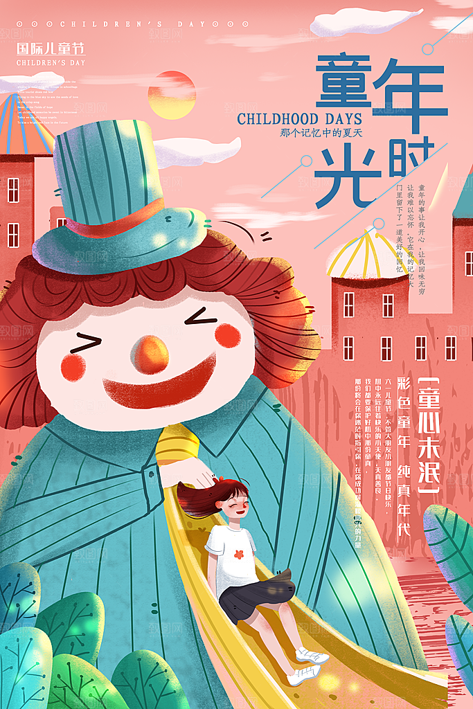 创意六一儿童节节日海报模版