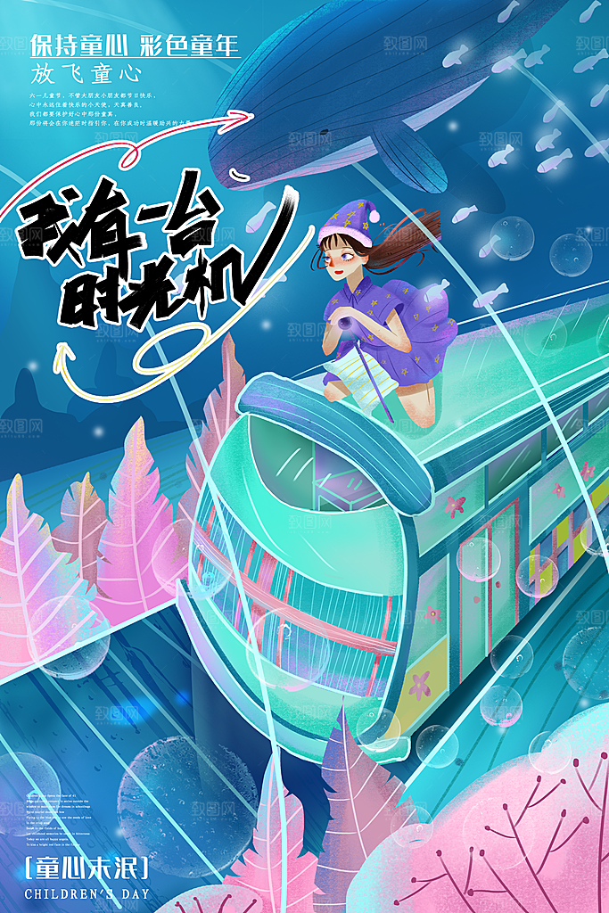 创意六一儿童节节日海报模版