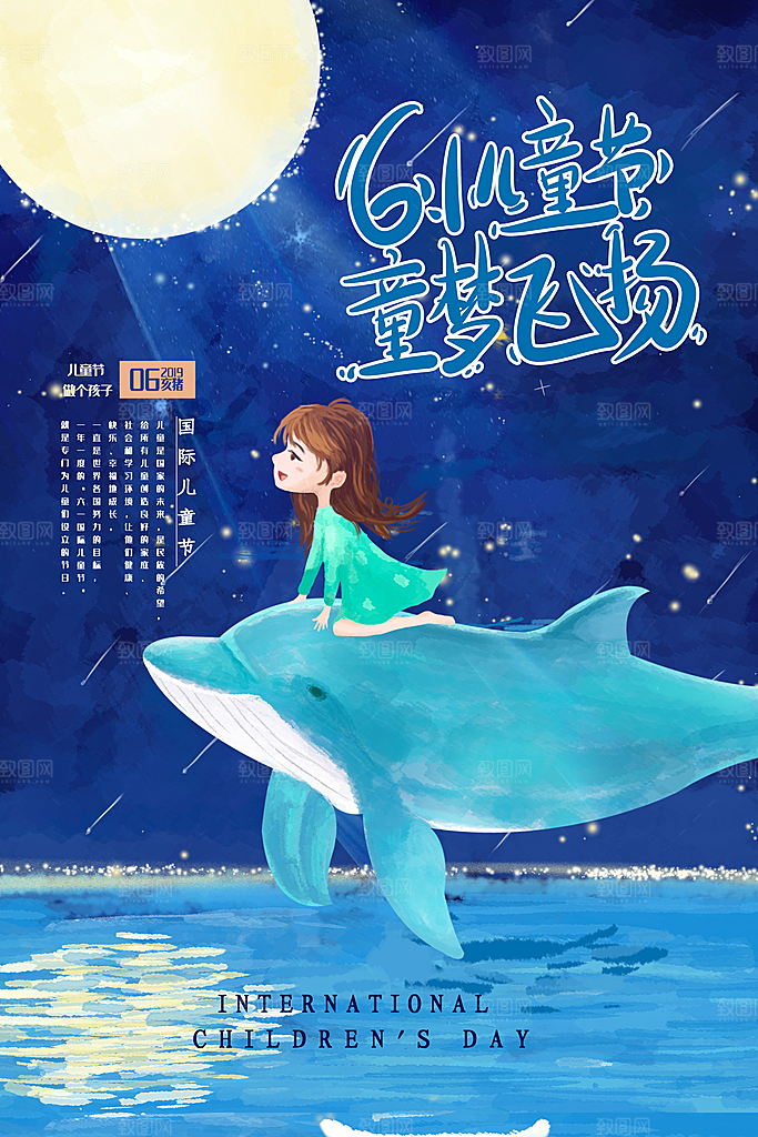 创意六一儿童节节日海报模版