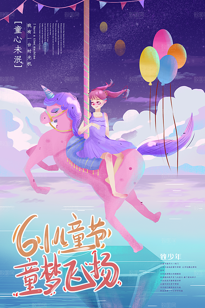 创意六一儿童节节日海报模版