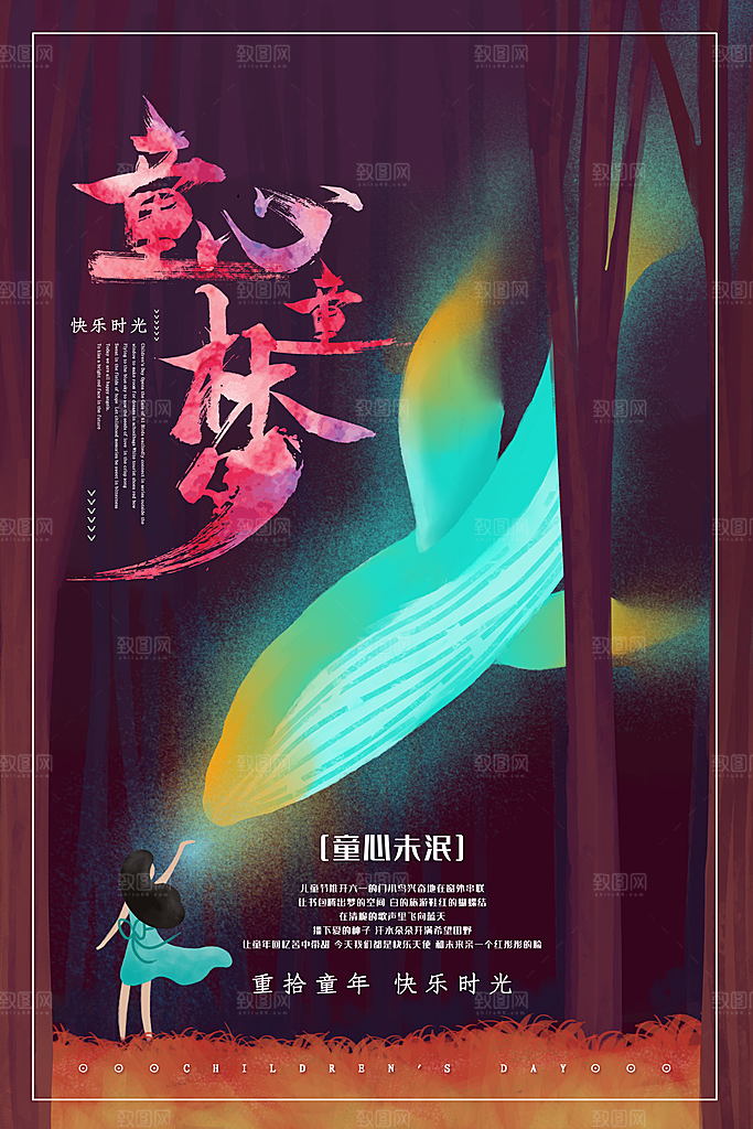 创意六一儿童节节日海报模版