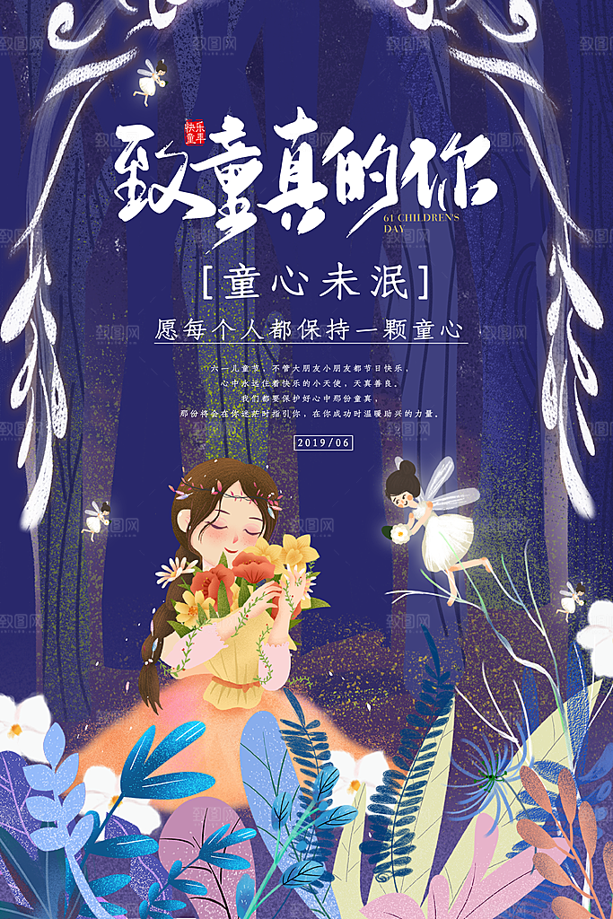 创意六一儿童节节日海报模版