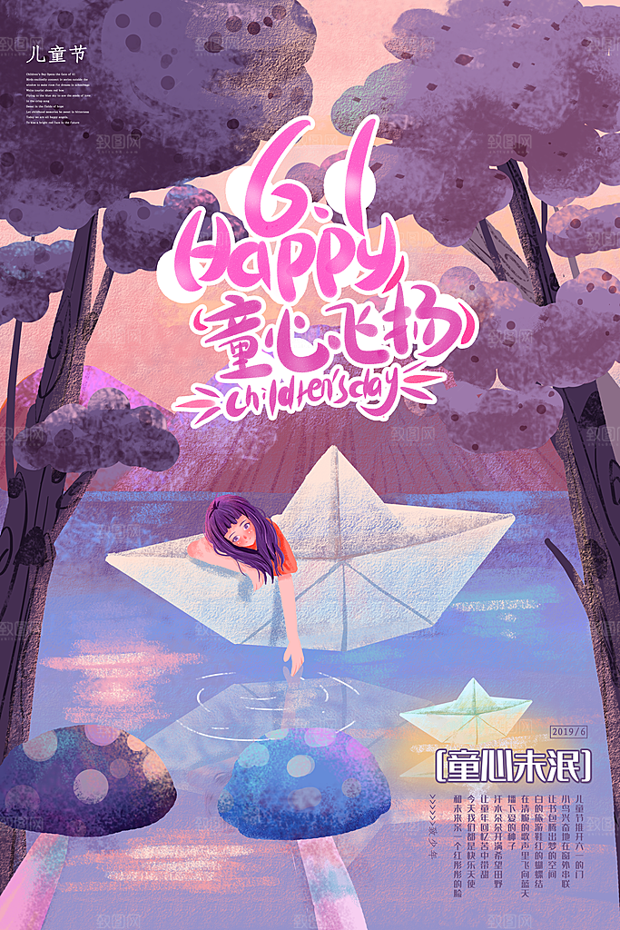 创意六一儿童节节日海报模版