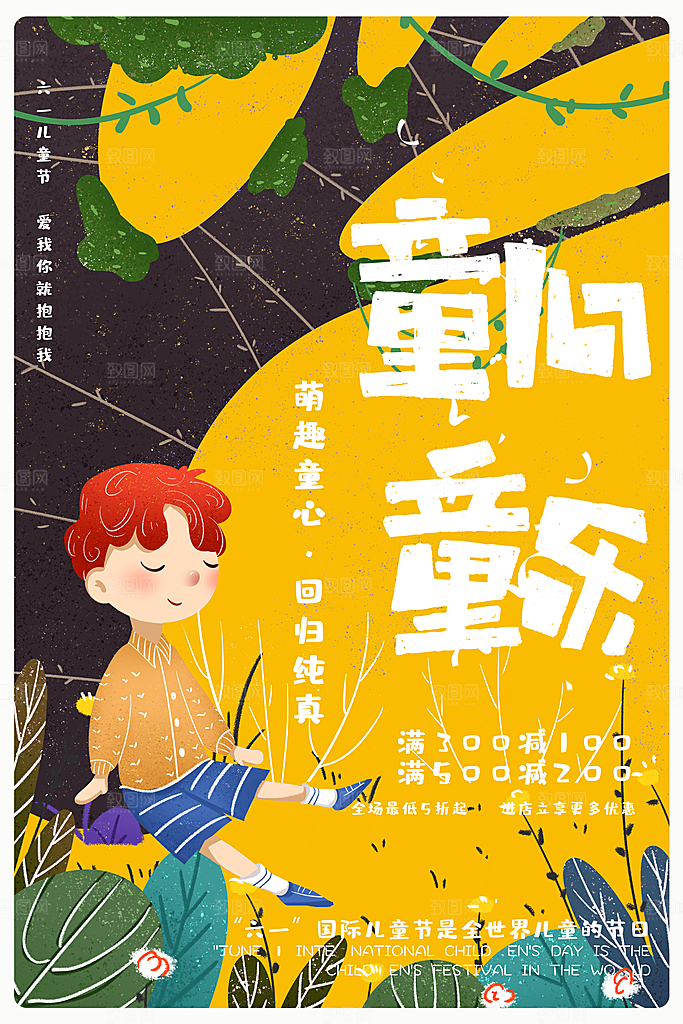 创意六一儿童节节日海报模版