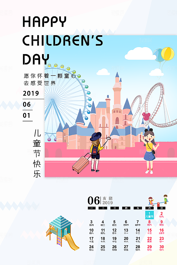 61儿童节节日简约大气海报