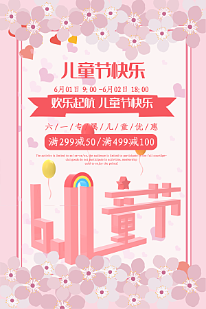 61儿童节节日简约大气海报