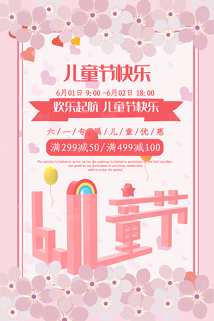 61儿童节节日简约大气海报