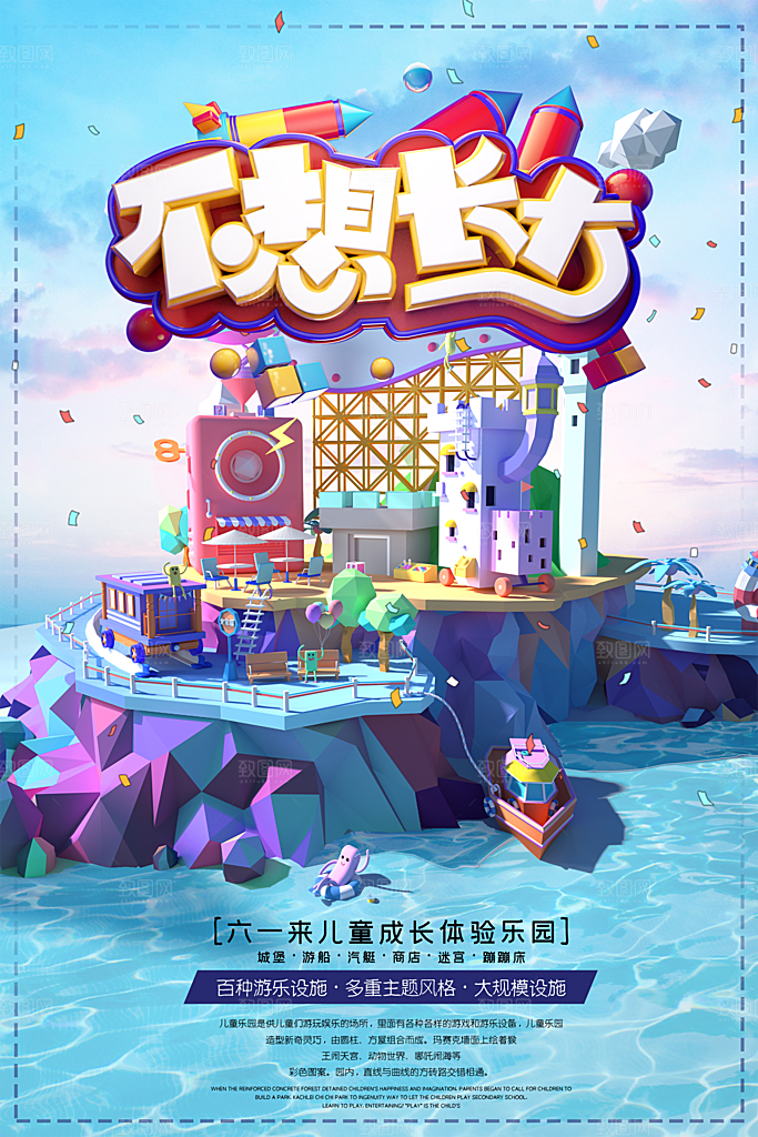 61儿童节节日简约大气海报