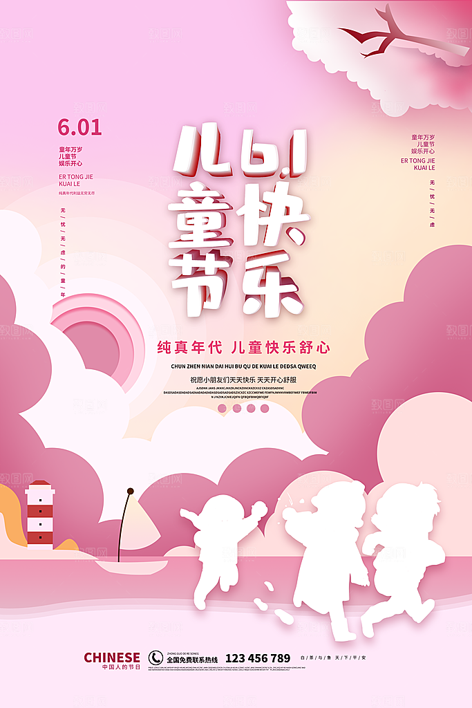 61儿童节节日简约大气海报