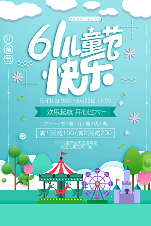 61儿童节节日简约大气海报