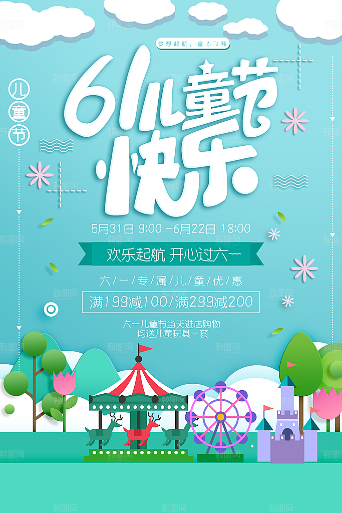 61儿童节节日简约大气海报