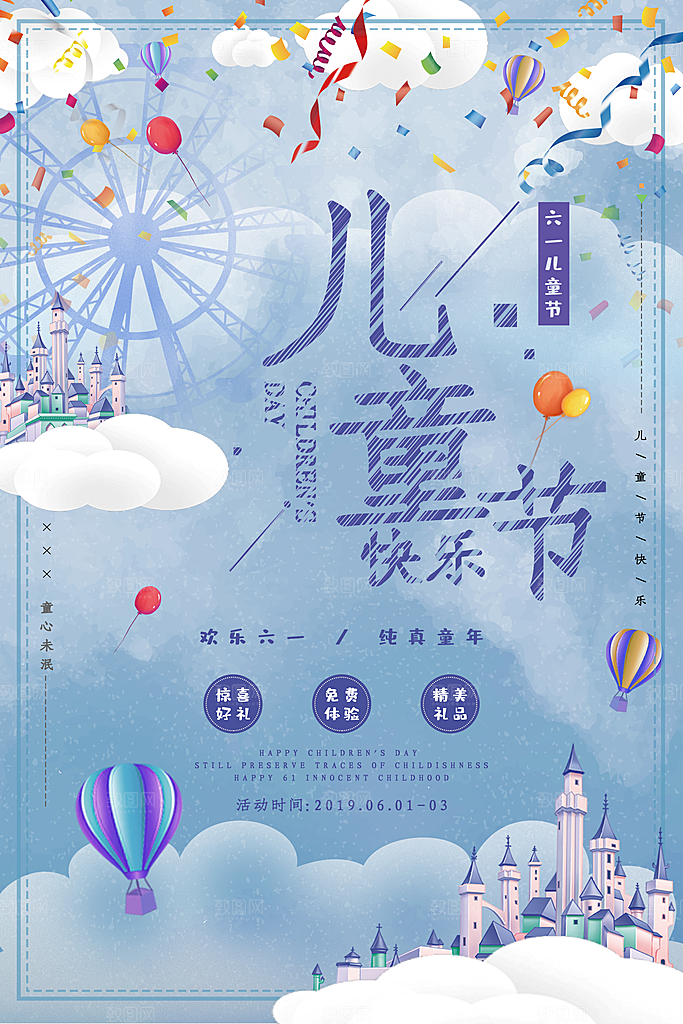 61儿童节节日简约大气海报