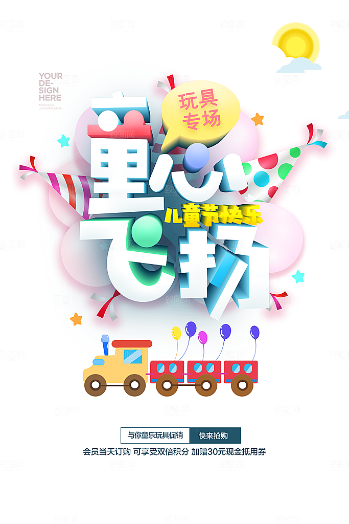 创意六一儿童节节日海报模版