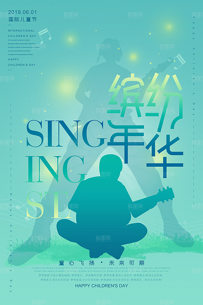 创意六一儿童节节日海报模版
