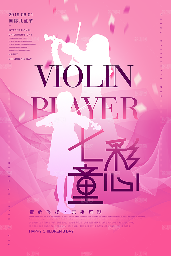 创意六一儿童节节日海报模版