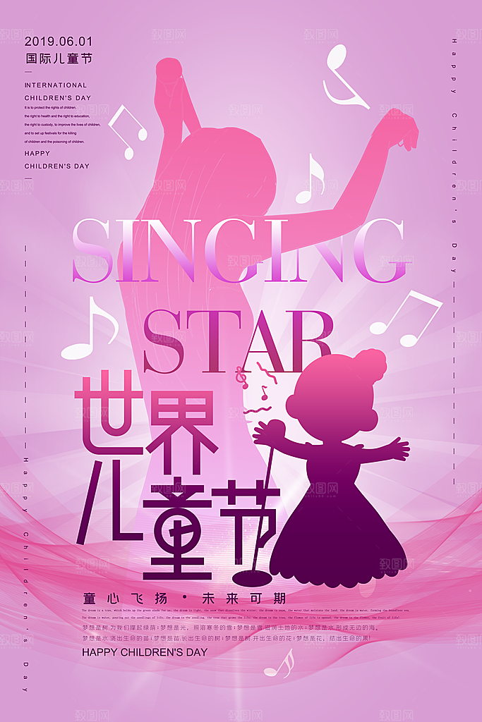 创意六一儿童节节日海报模版
