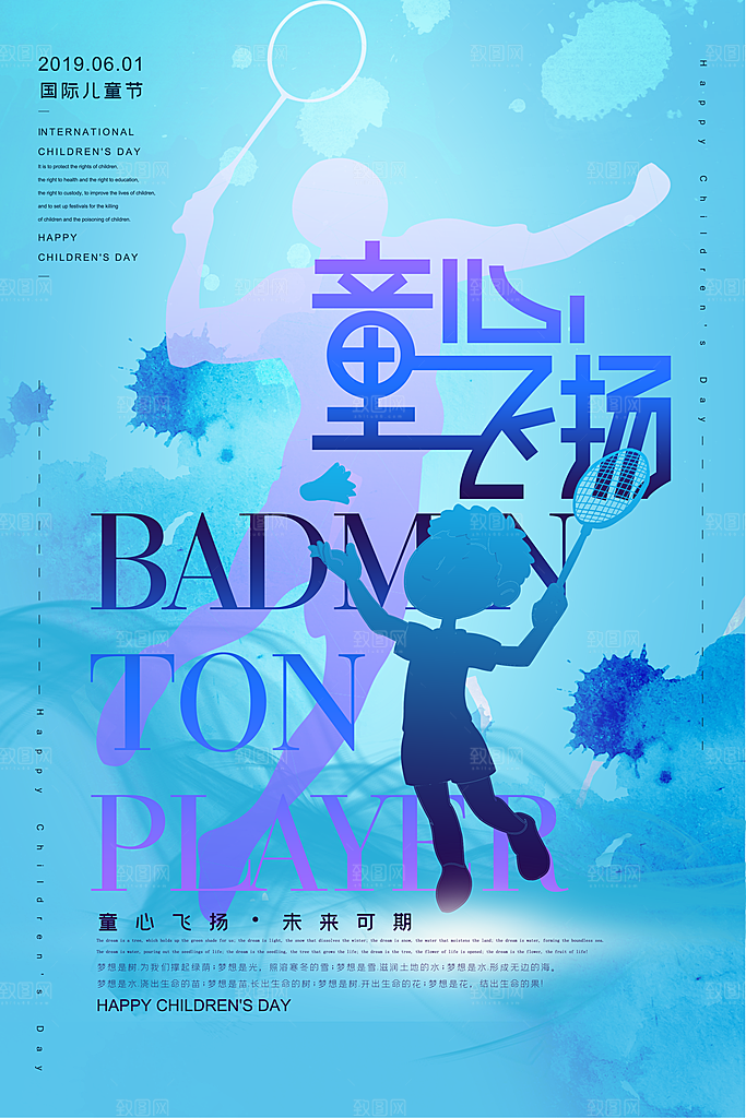 创意六一儿童节节日海报模版
