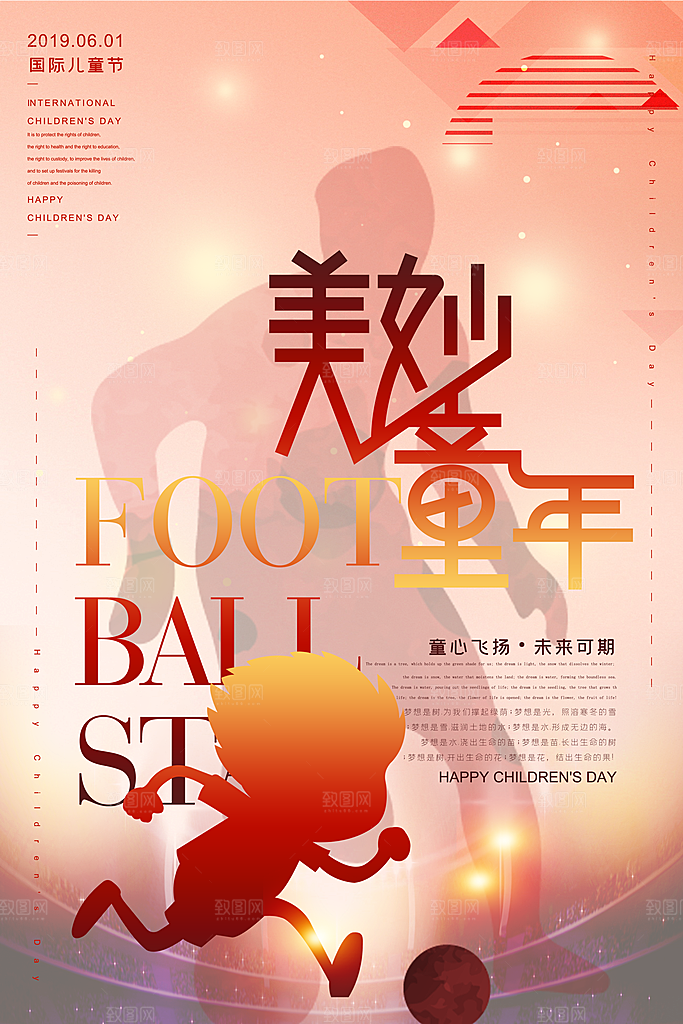 创意六一儿童节节日海报模版