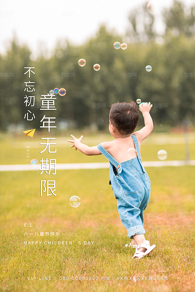 创意六一儿童节节日海报模版