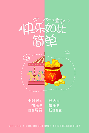 创意六一儿童节节日海报模版