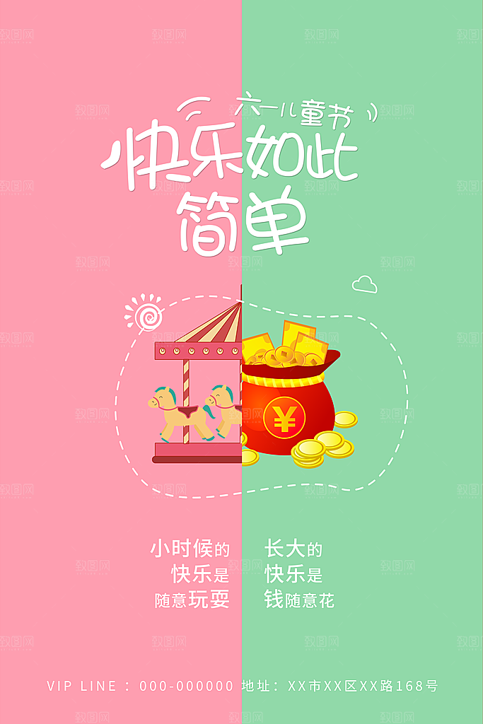 创意六一儿童节节日海报模版