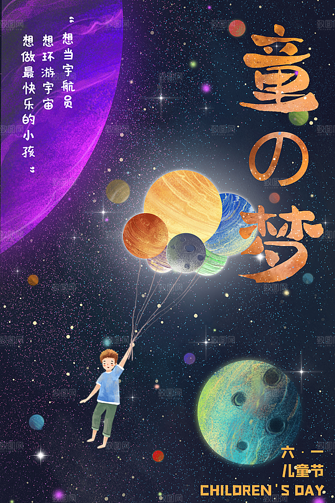 创意六一儿童节节日海报模版
