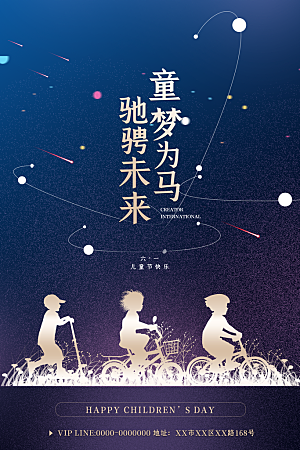 创意六一儿童节节日海报模版
