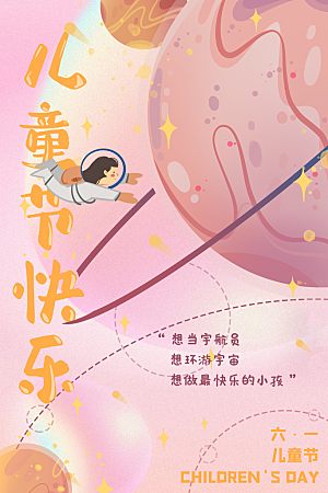 创意六一儿童节节日海报模版