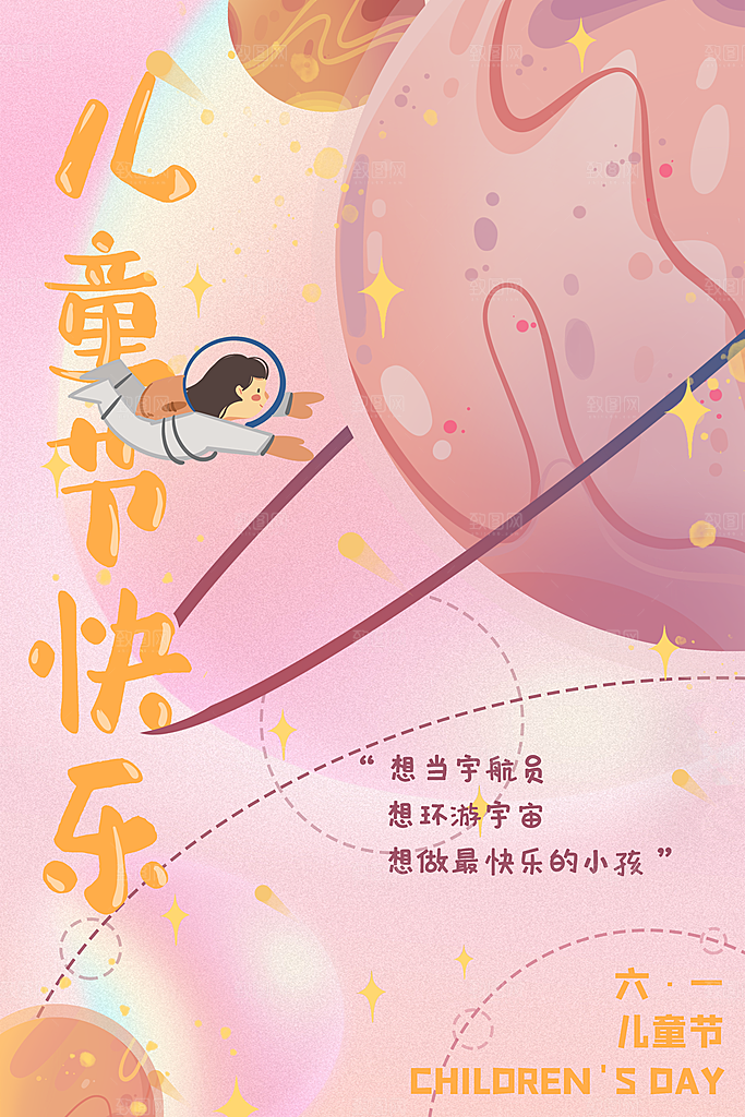 创意六一儿童节节日海报模版