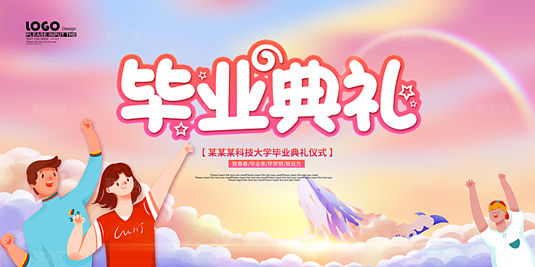 毕业典礼背景毕业海报
