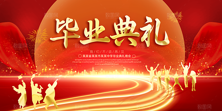 毕业典礼背景毕业海报