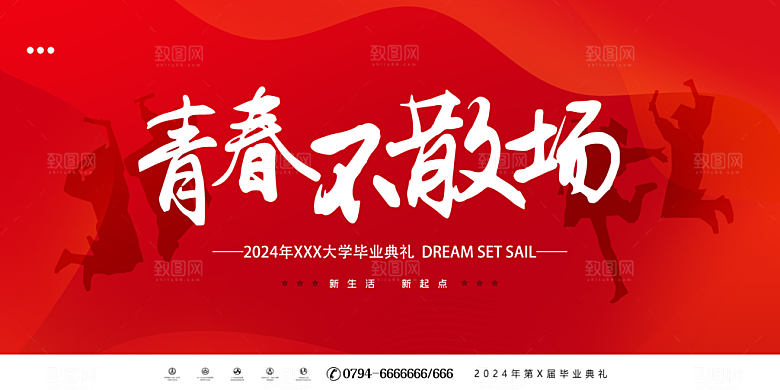 毕业典礼背景毕业海报