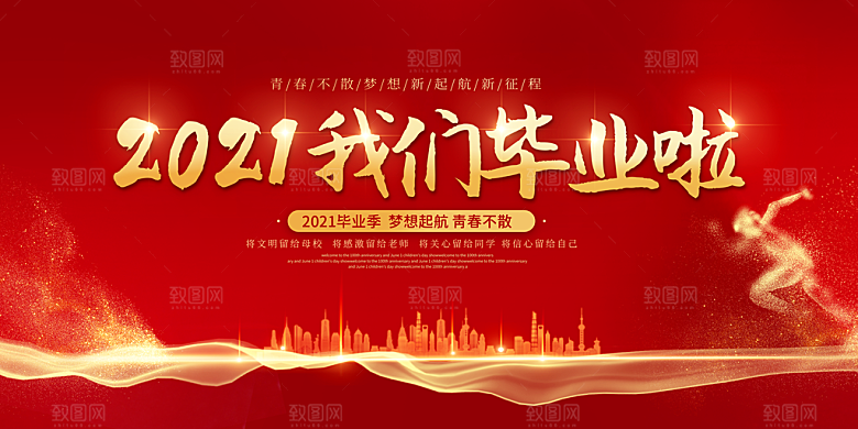 毕业典礼背景毕业海报