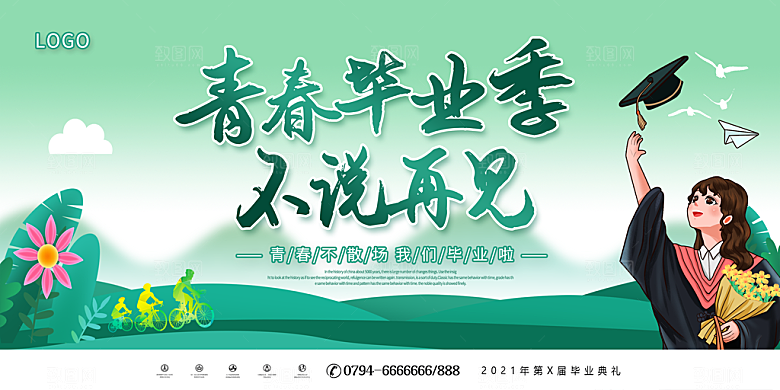 毕业典礼背景毕业海报