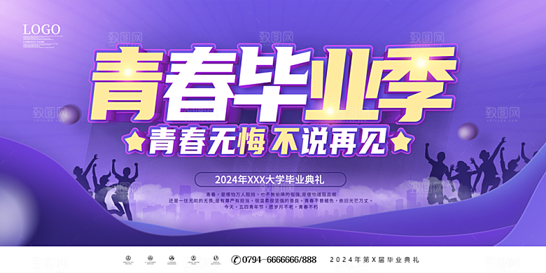 毕业典礼背景毕业海报