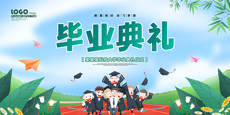 毕业典礼背景毕业海报